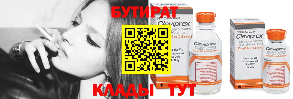 Бутират буратино Пыть-Ях