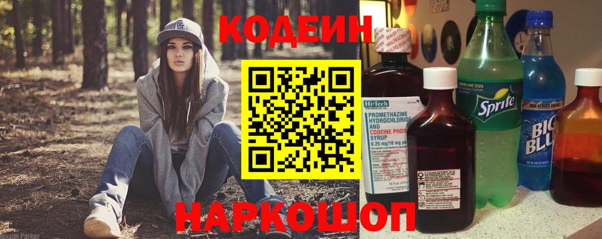 Codein напиток Lean (лин)  Вход с VPN  Кодеиновый сироп Lean напиток Lean (лин)  Пыть-Ях 
