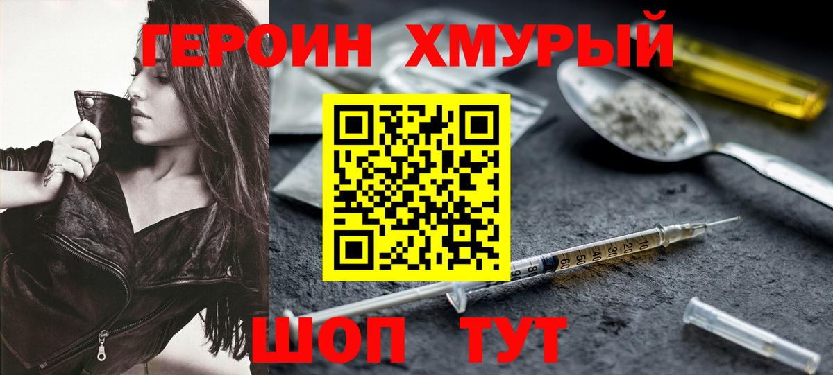 Героин  Вход с VPN  Пыть-Ях  ГЕРОИН белый 