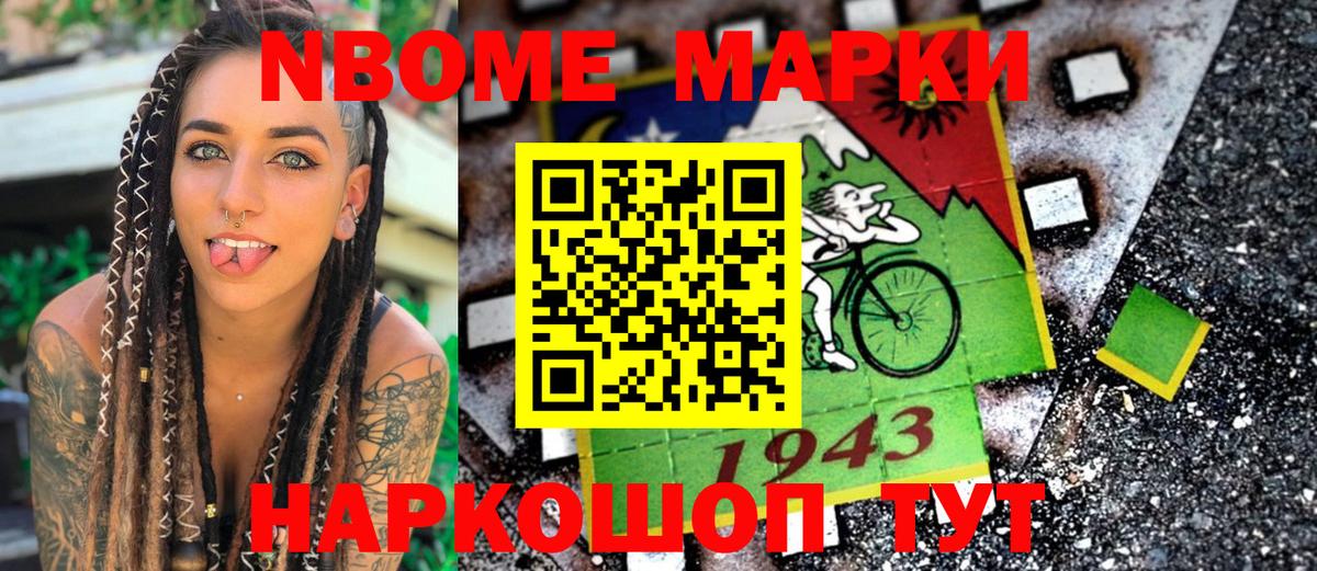 Марки NBOMe  Вход с VPN  Пыть-Ях  Марки 25I-NBOMe 1,8мг 