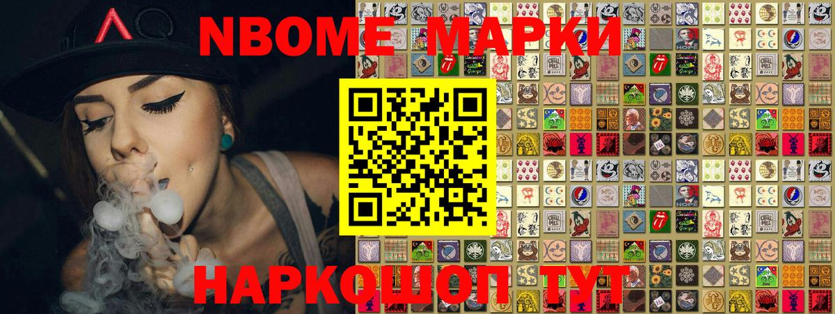 Марки NBOMe 1,8мг Пыть-Ях